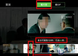爱奇艺视频怎么截取一段视频