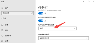 win10电脑任务栏如何恢复到下方