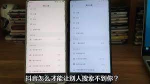 抖音搜索不到对方是因为隐私设置怎么办