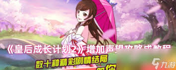 皇后成长计划2如何提升勇气
