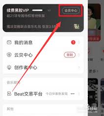 网易云音乐怎么用光遇专属兑换码