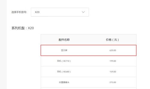 vivo手机换屏费用是多少