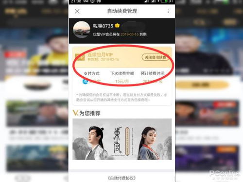 爱奇艺如何关闭自动续费会员