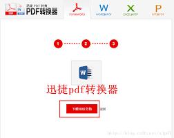 如何免费在线将pdf转word