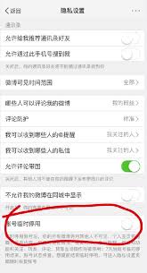 微博隐私设置功能在哪里