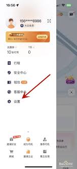 t3出行如何使用紧急呼叫