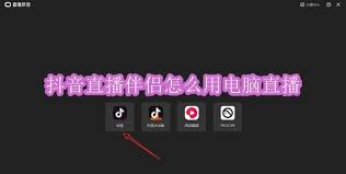 抖音如何用电脑直播