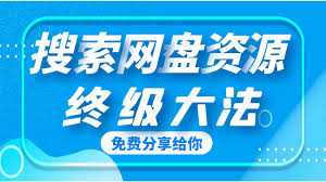 夸克网盘如何搜索主页