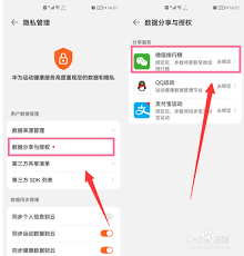 怎样取消微信自动同步手机步数