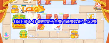 保卫萝卜4胡桃夹子第37关怎么通关