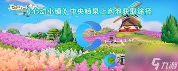 心动小镇水在石中央宝藏位置在哪