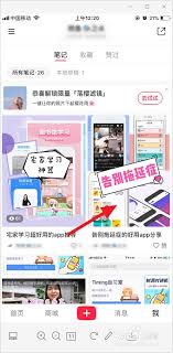 小红书笔记如何置顶