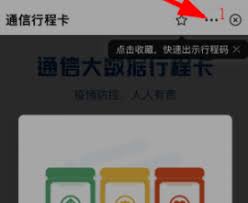 通信行程卡崩了怎么办
