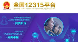 全国12315网上投诉进度怎么查