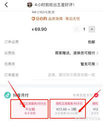 抖音月付如何办理分期免息