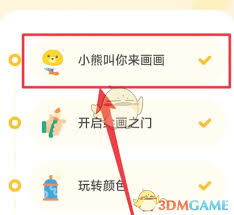 小熊美术如何使用