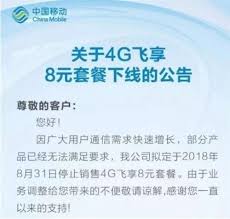 8元套餐中国移动如何办理