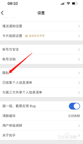 知乎怎么把关注设置成私密