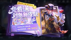 王者荣耀奇幻梦之旅玩法是什么