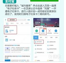 长安通app如何办理社保卡