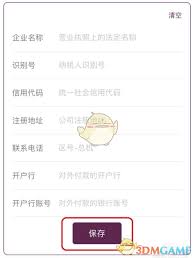 华住会怎么添加发票信息