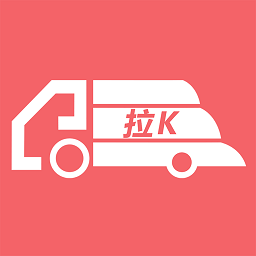 拉K(拉K物流服务平台)V1.4.3 安卓版