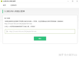 网易云歌单怎么导入 QQ 音乐