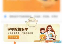 如何在赣服通购买学平险