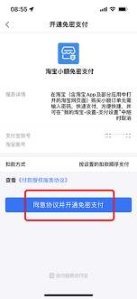 淘宝如何开通免密支付