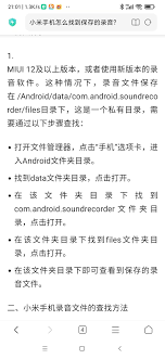 小米手机文件搜索功能搜不到文件怎么办
