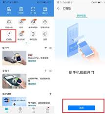 华为手机如何使用nfc功能