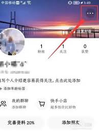 如何修改快手的快手号