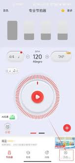来音节拍器app如何关闭音效重音