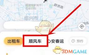 嘀嗒出行中长途顺风车拼车怎么操作