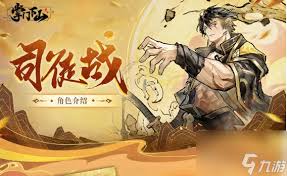 掌门下山司徒战伙伴技能有哪些