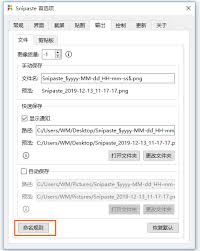 Snipaste如何设置截图默认格式