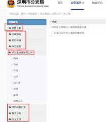 怎么修改深圳通账号手机号