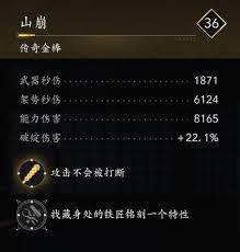 刺客信条影山崩武器外观与数据有哪些