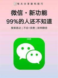 微信搜索直达功能如何使用