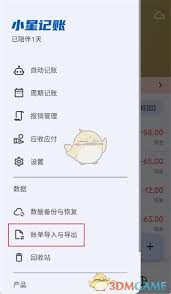 小星记账如何导入旧手机备份