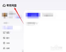 夸克网盘如何搜索文件