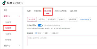 抖音蓝V怎样设置私信自动回复
