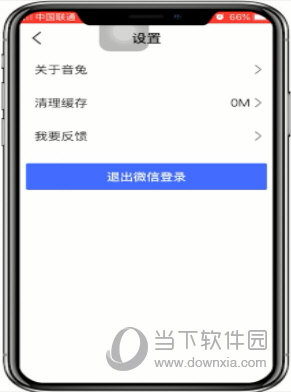 音兔中清除缓存的具体操作流程介绍