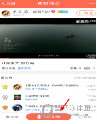 配音秀设置变声的具体操作步骤
