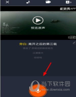 配音秀设置变声的具体操作步骤