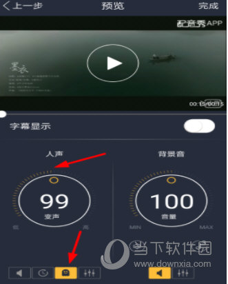 配音秀设置变声的具体操作步骤