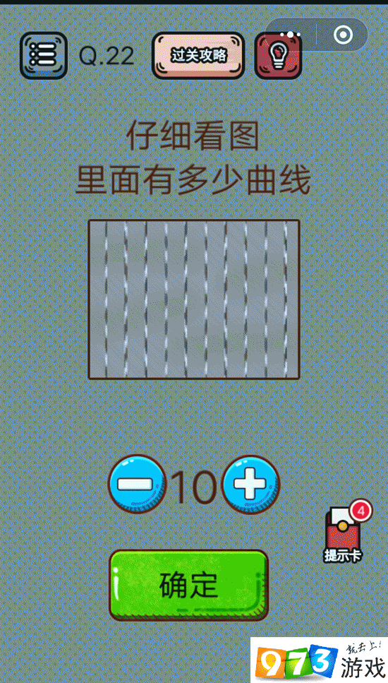 仔细看图里面有多少曲线 最强脑洞游戏第22关攻略