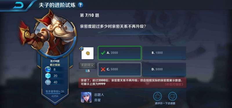 亲密度超过多少时亲密关系不再升级？