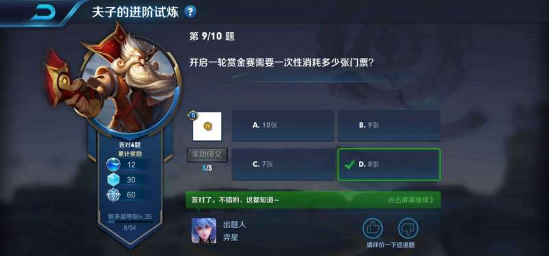 开启一轮赏金赛需要一次性消耗多少张门票？