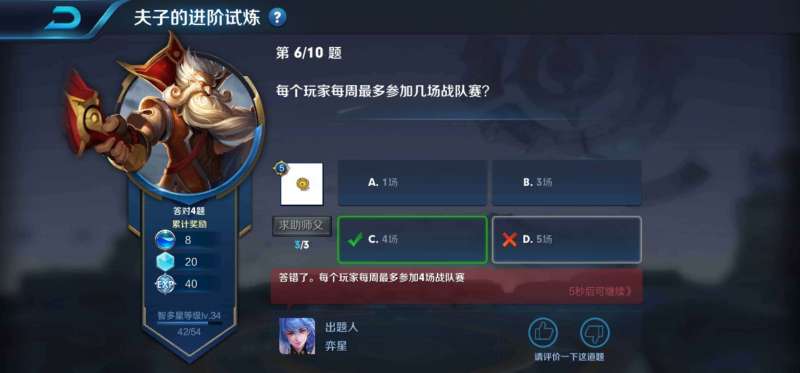 每个玩家每周最多参加几场战队赛？